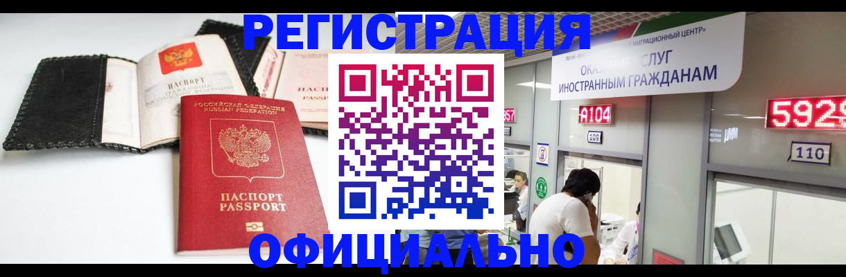 прописка 2025 в Железногорске