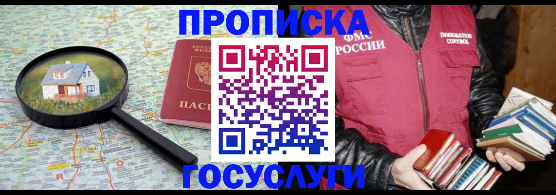 прописка регистрация в Железногорске