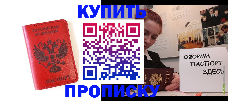 прописка для военкомата в Железногорске